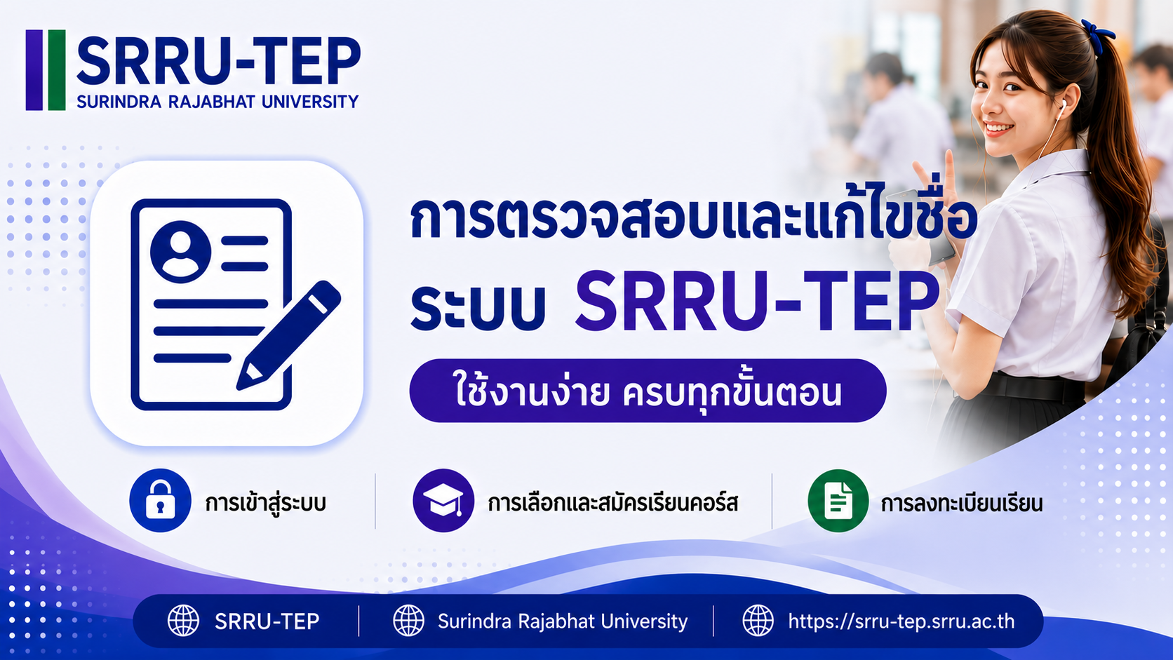 การตรวจสอบและแก้ไขชื่อ